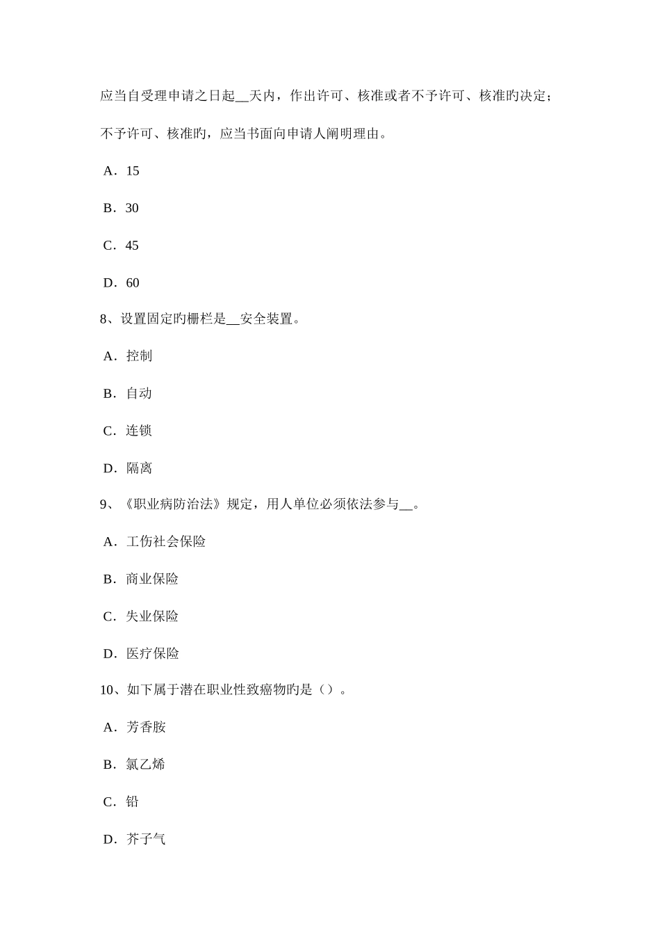 2025年云南省安全工程师安全生产法消防安全管理工作的方针和原则试题_第3页