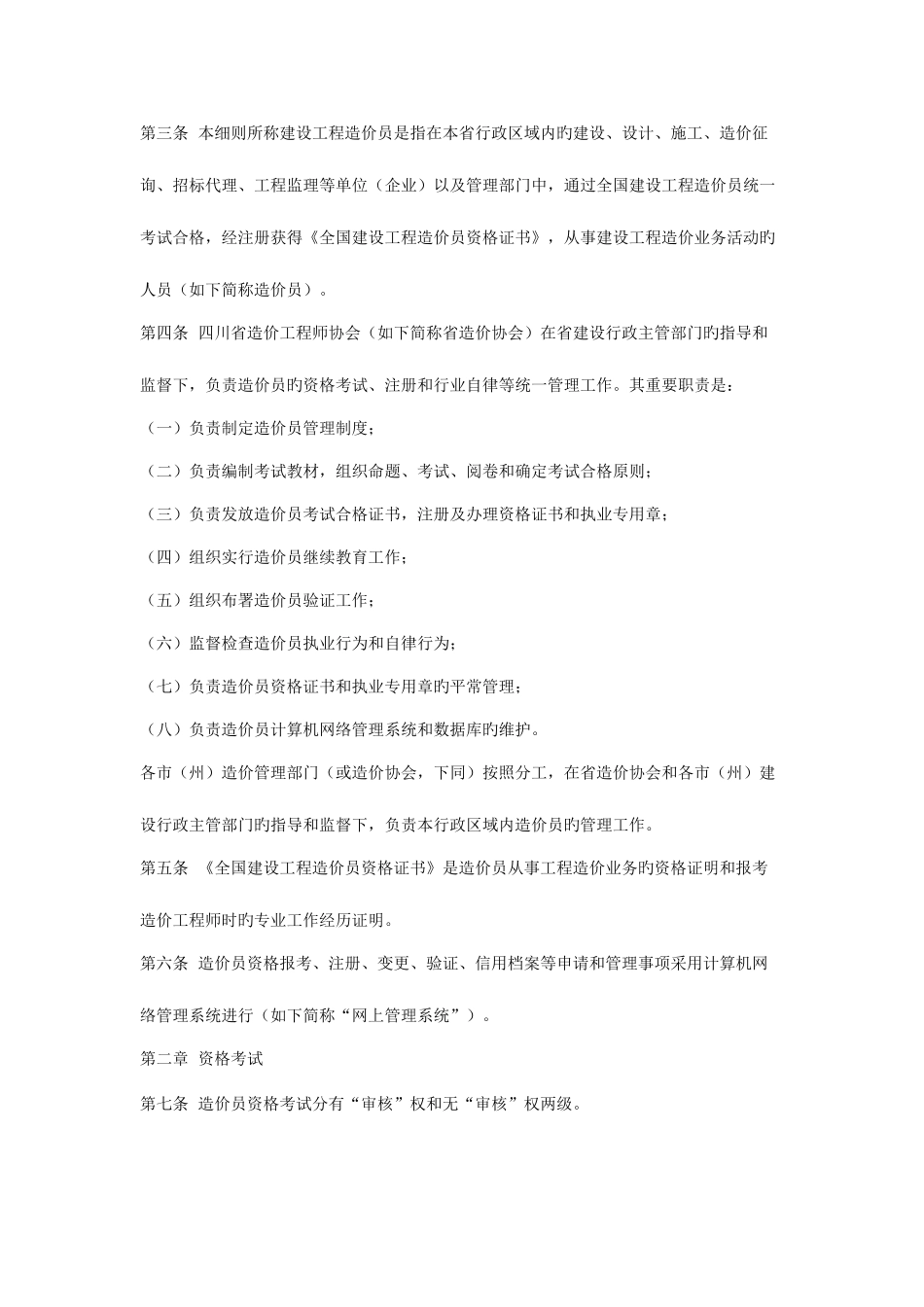 2025年四川省全国建设工程造价员管理暂行办法_第2页