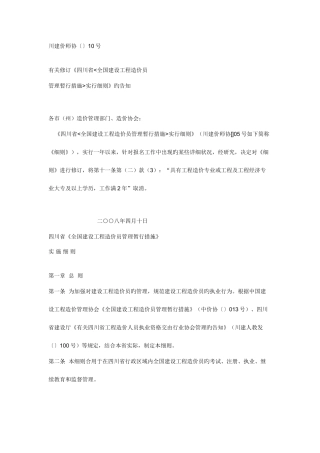 2025年四川省全国建设工程造价员管理暂行办法