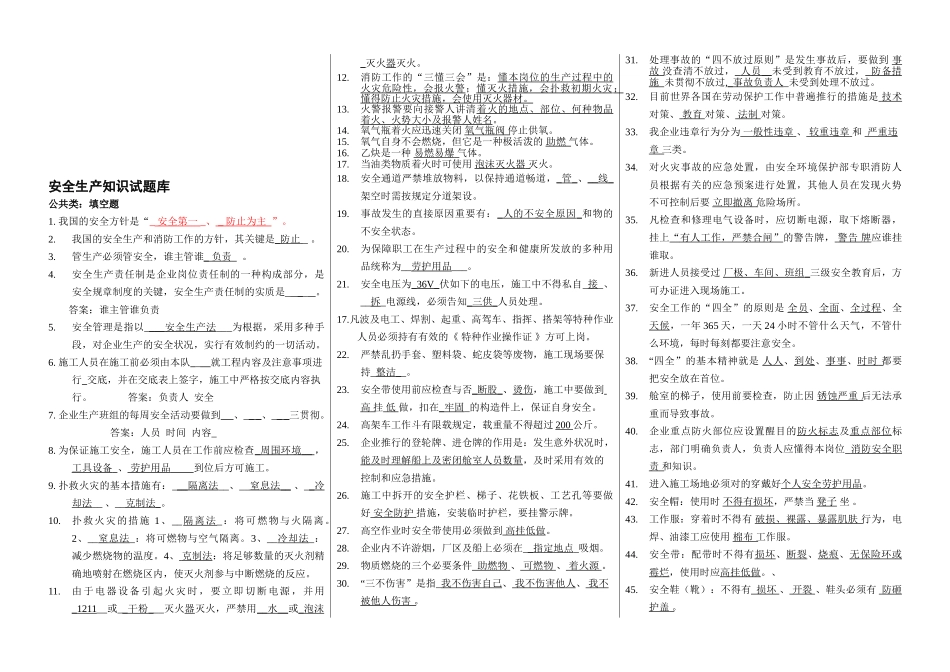 2025年安全生产知识试题库_第1页