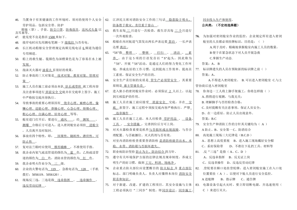 2025年安全生产知识试题库_第2页