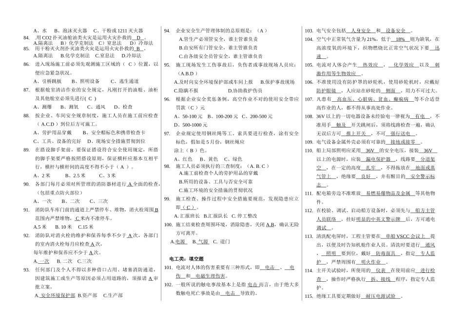 2025年安全生产知识试题库_第3页