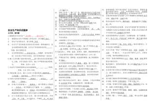 2025年安全生产知识试题库
