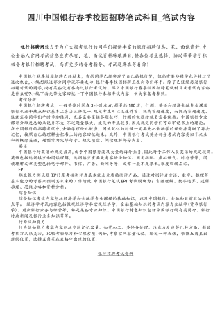 2025年四川中国银行春季校园招聘笔试科目笔试内容