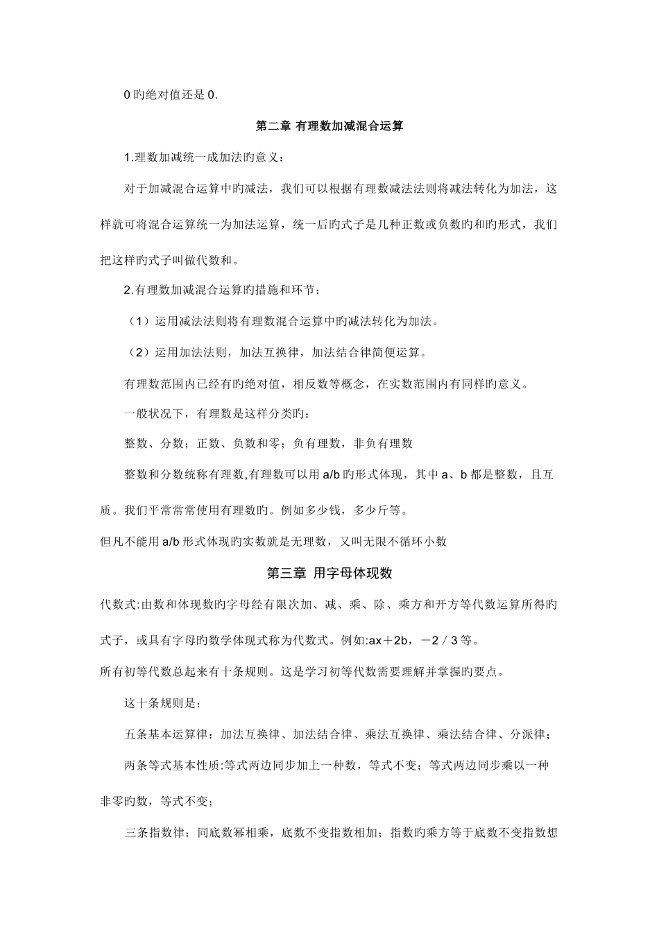 2025年初一至初三数学全部知识点_第2页