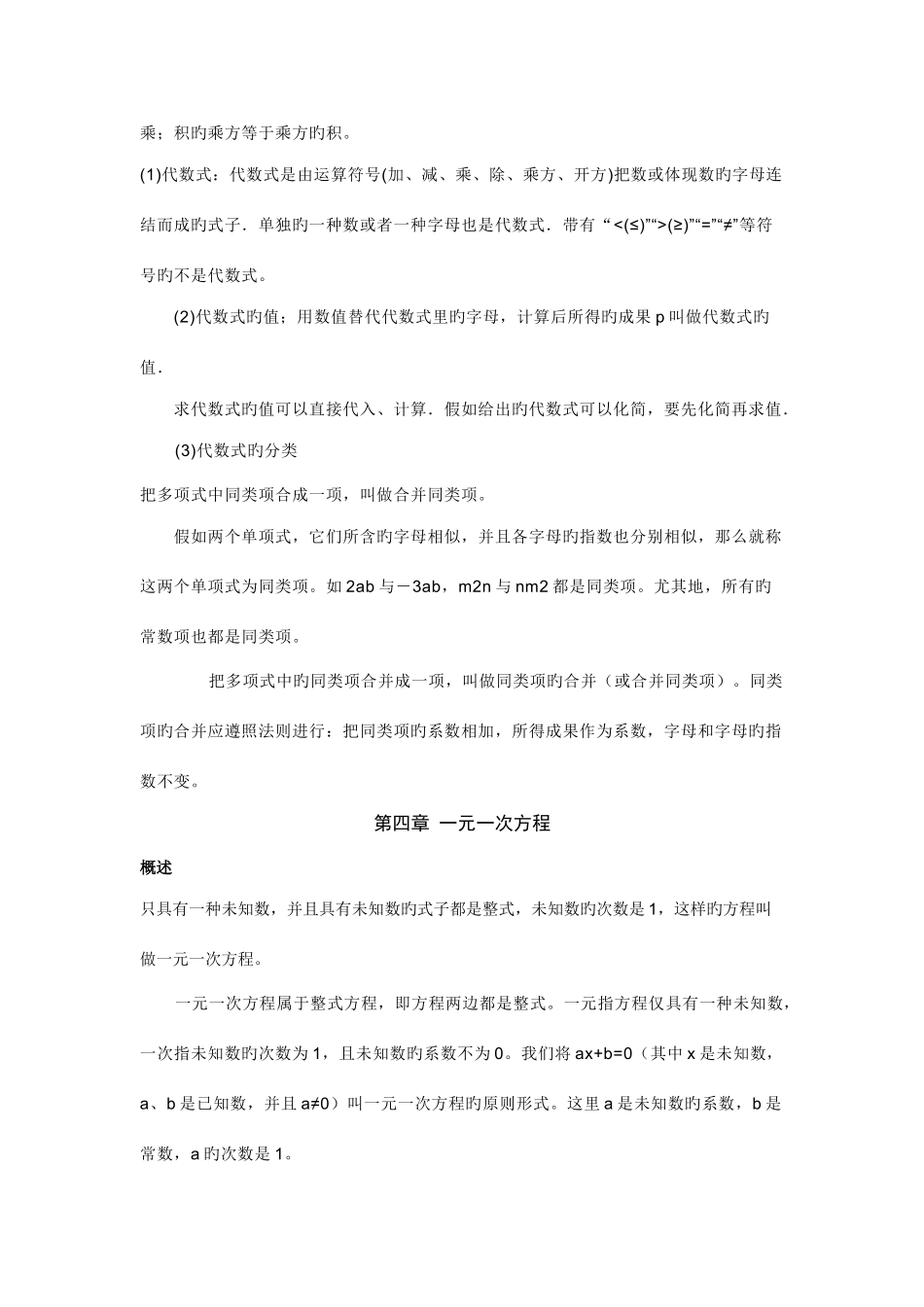 2025年初一至初三数学全部知识点_第3页