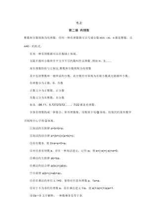 2025年初一至初三数学全部知识点