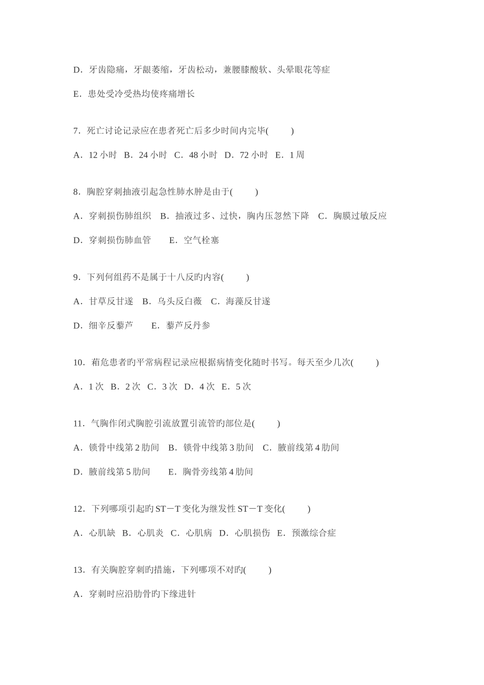 2025年卫生系统事业单位招聘专业考试题目及答案_第2页