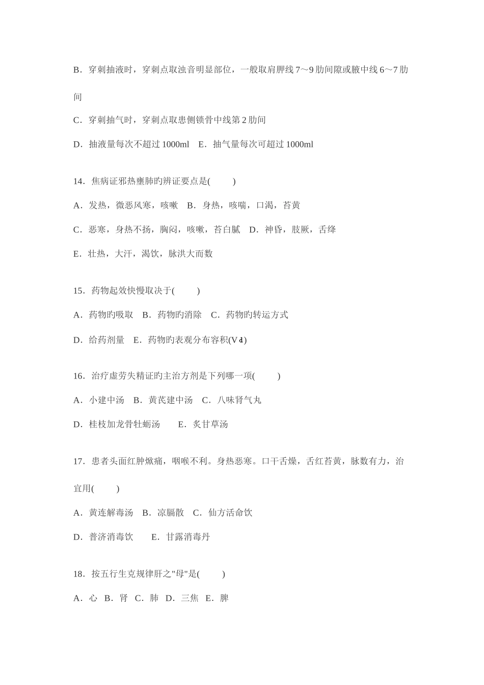2025年卫生系统事业单位招聘专业考试题目及答案_第3页