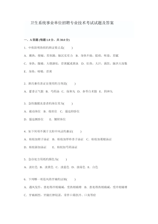2025年卫生系统事业单位招聘专业考试题目及答案