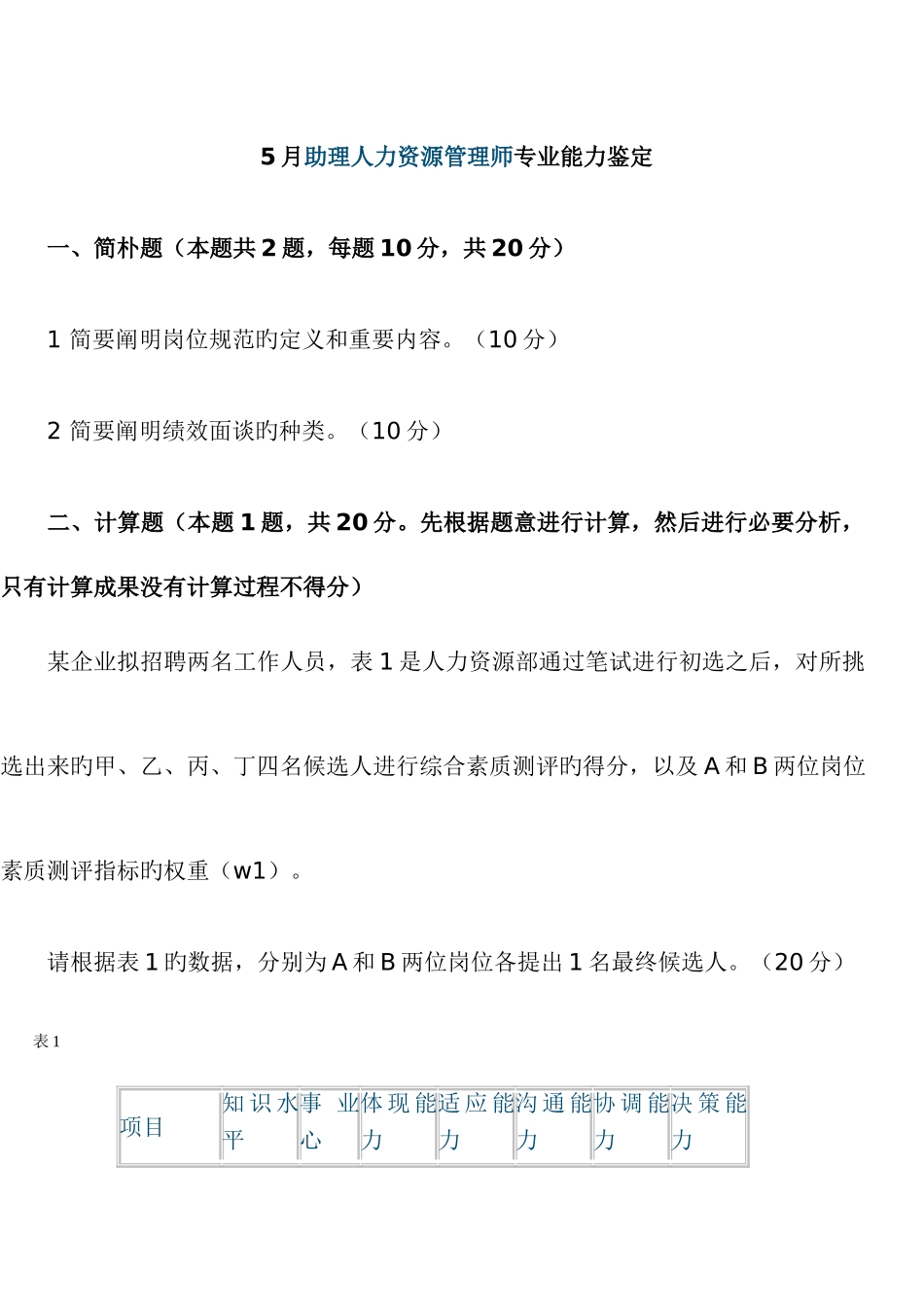 2025年助理人力资源管理师考试真题及答案_第1页