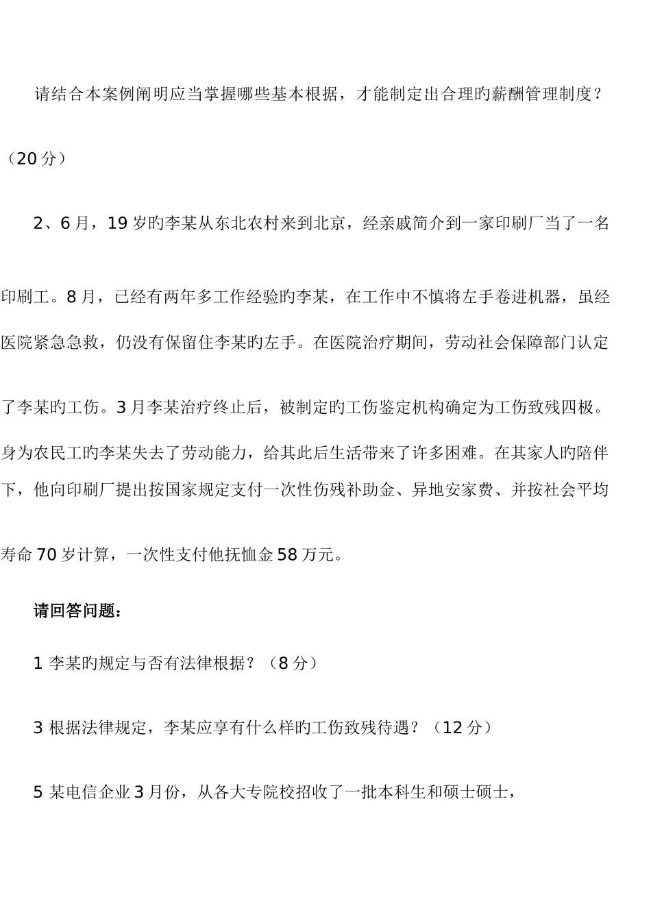 2025年助理人力资源管理师考试真题及答案_第3页