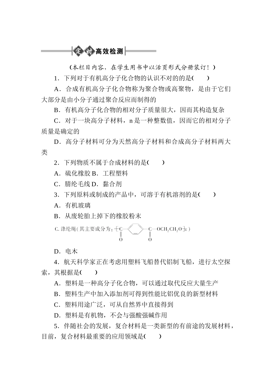 2025年高二化学上册知识点阶段检测题_第1页