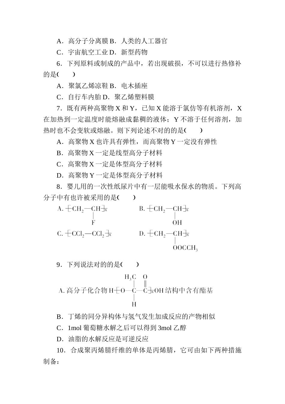 2025年高二化学上册知识点阶段检测题_第2页