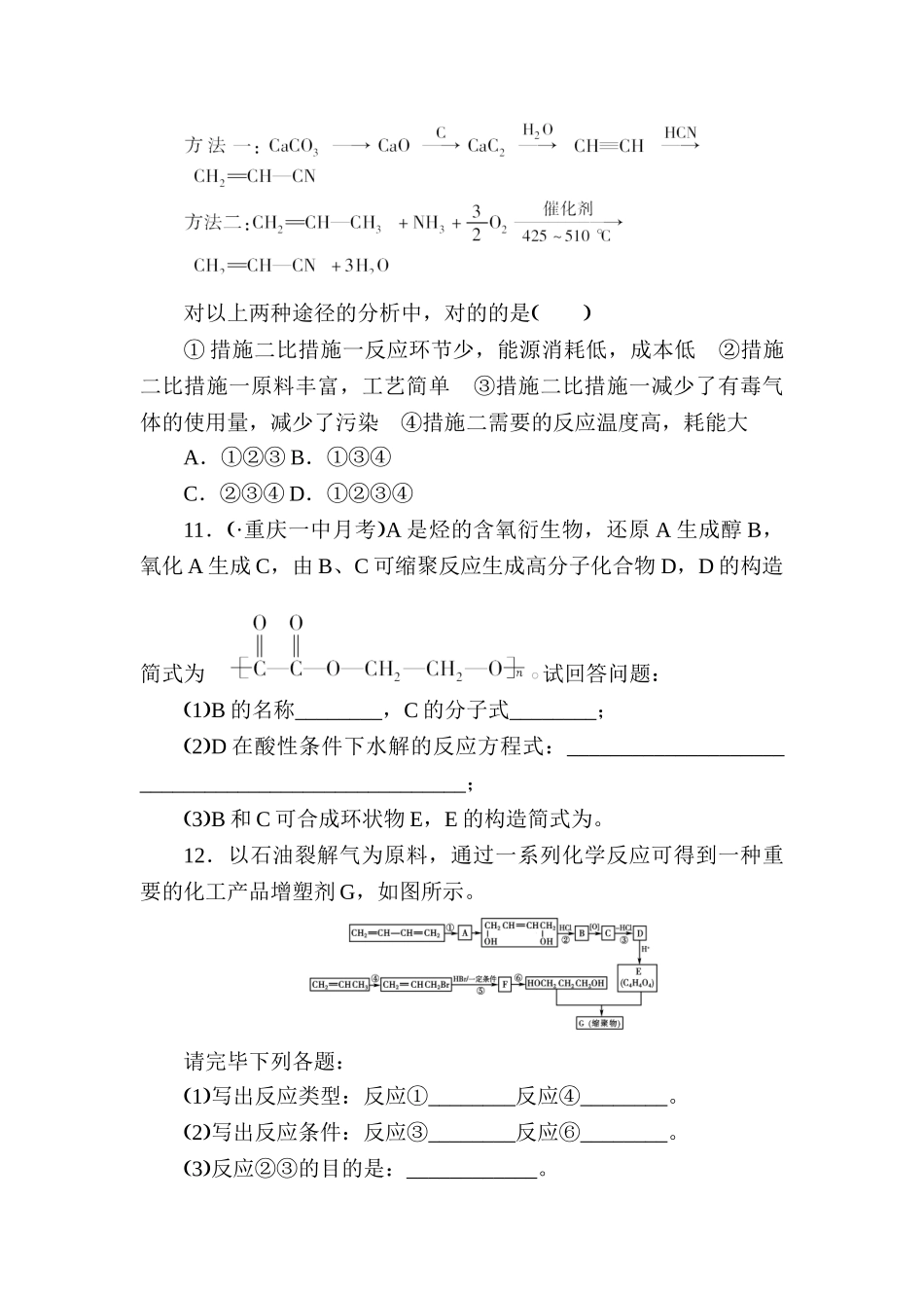 2025年高二化学上册知识点阶段检测题_第3页