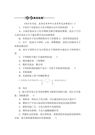 2025年高二化学上册知识点阶段检测题