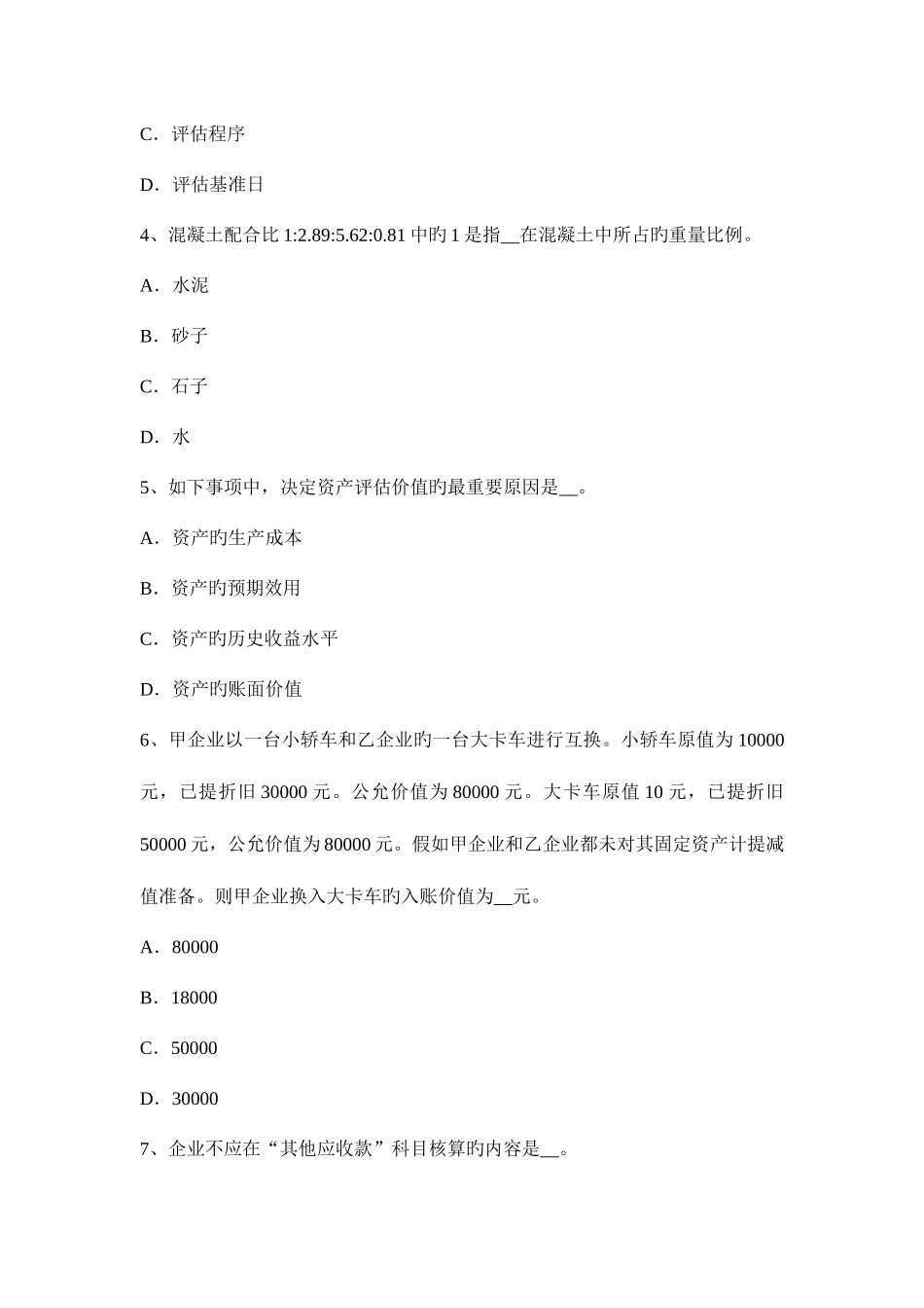 2025年内蒙古资产评估师资产评估波特五力模型考试试题_第2页