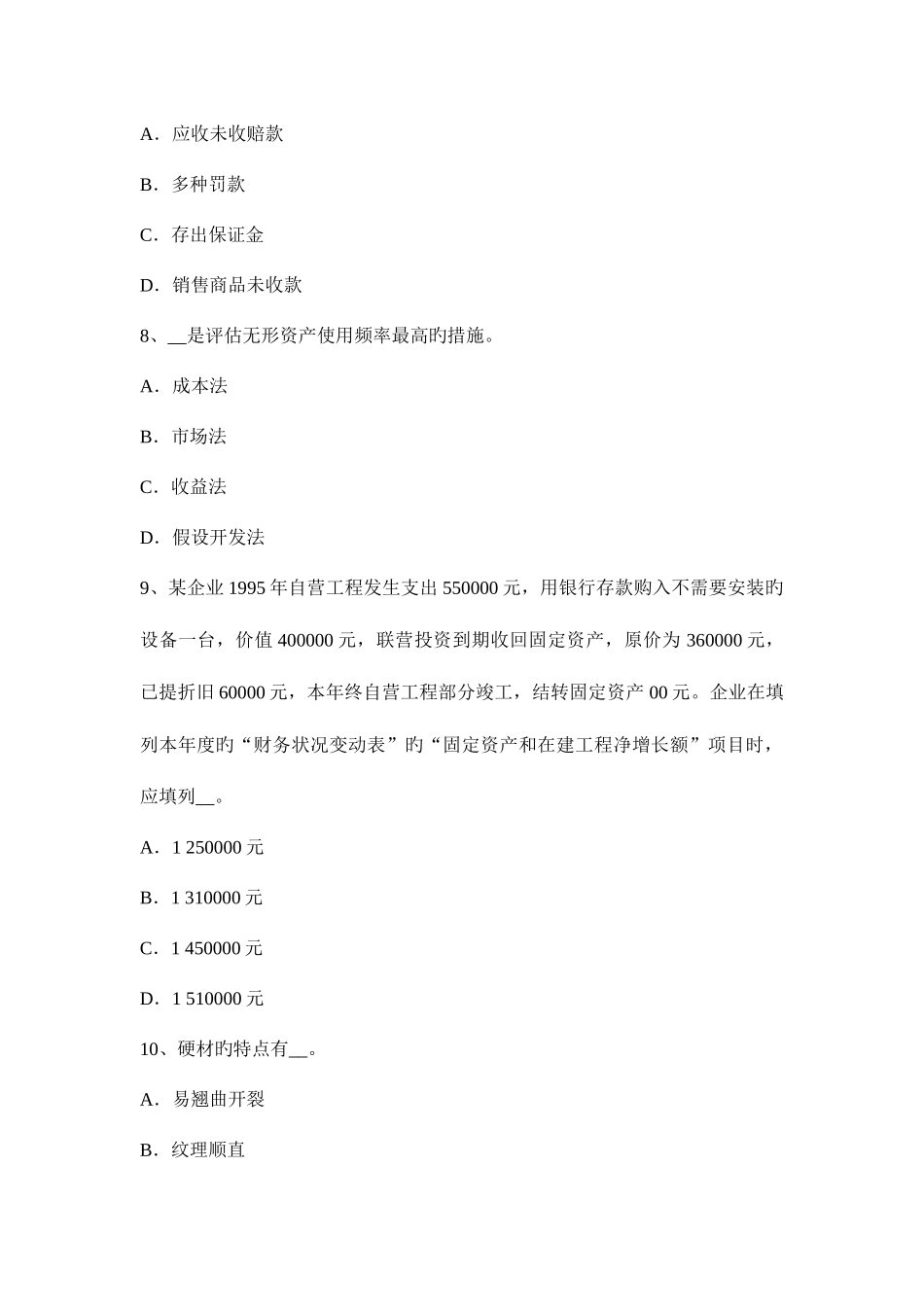 2025年内蒙古资产评估师资产评估波特五力模型考试试题_第3页