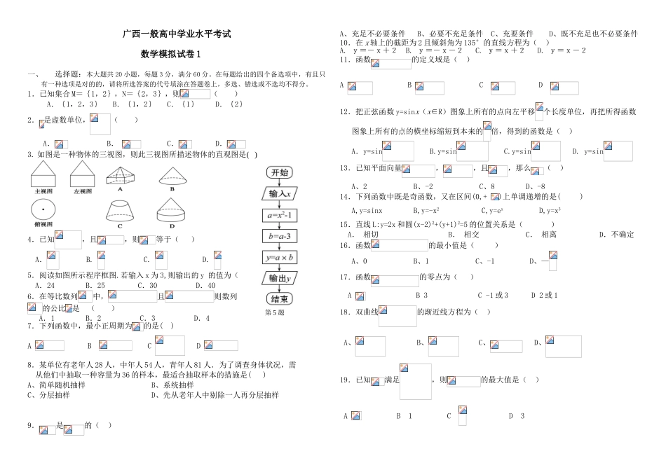 2025年完整广西普通高中学业水平考试数学模拟试卷_第1页