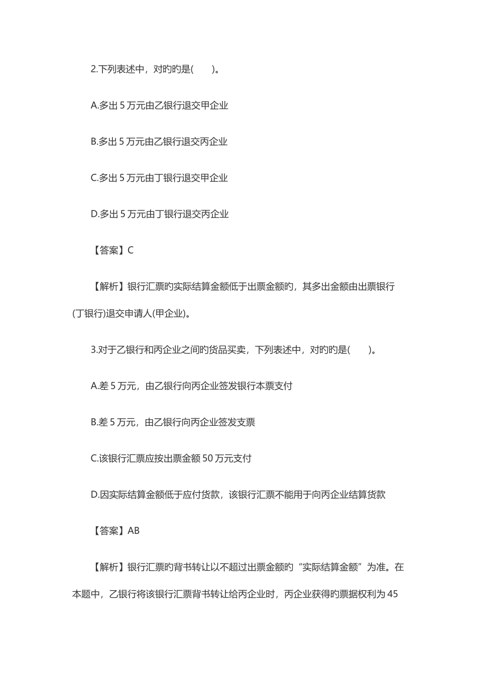 2025年初级会计职称经济法基础强化习题_第2页