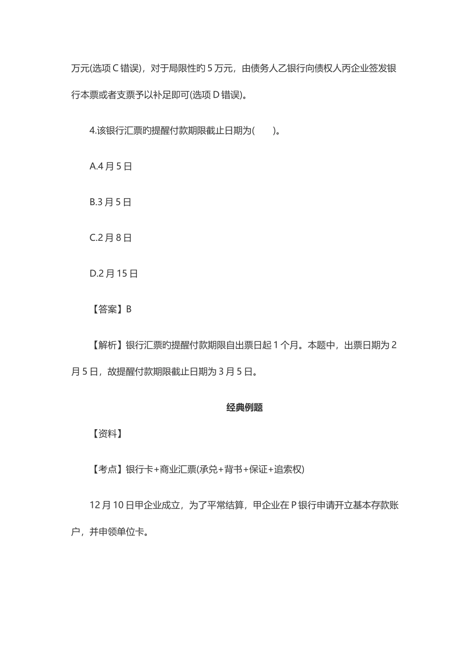 2025年初级会计职称经济法基础强化习题_第3页