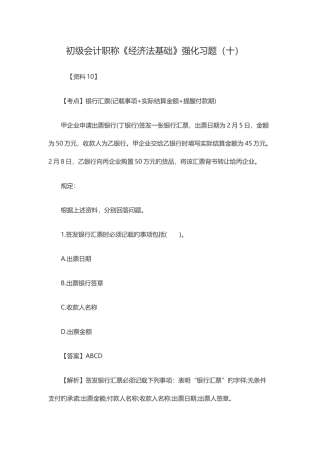 2025年初级会计职称经济法基础强化习题