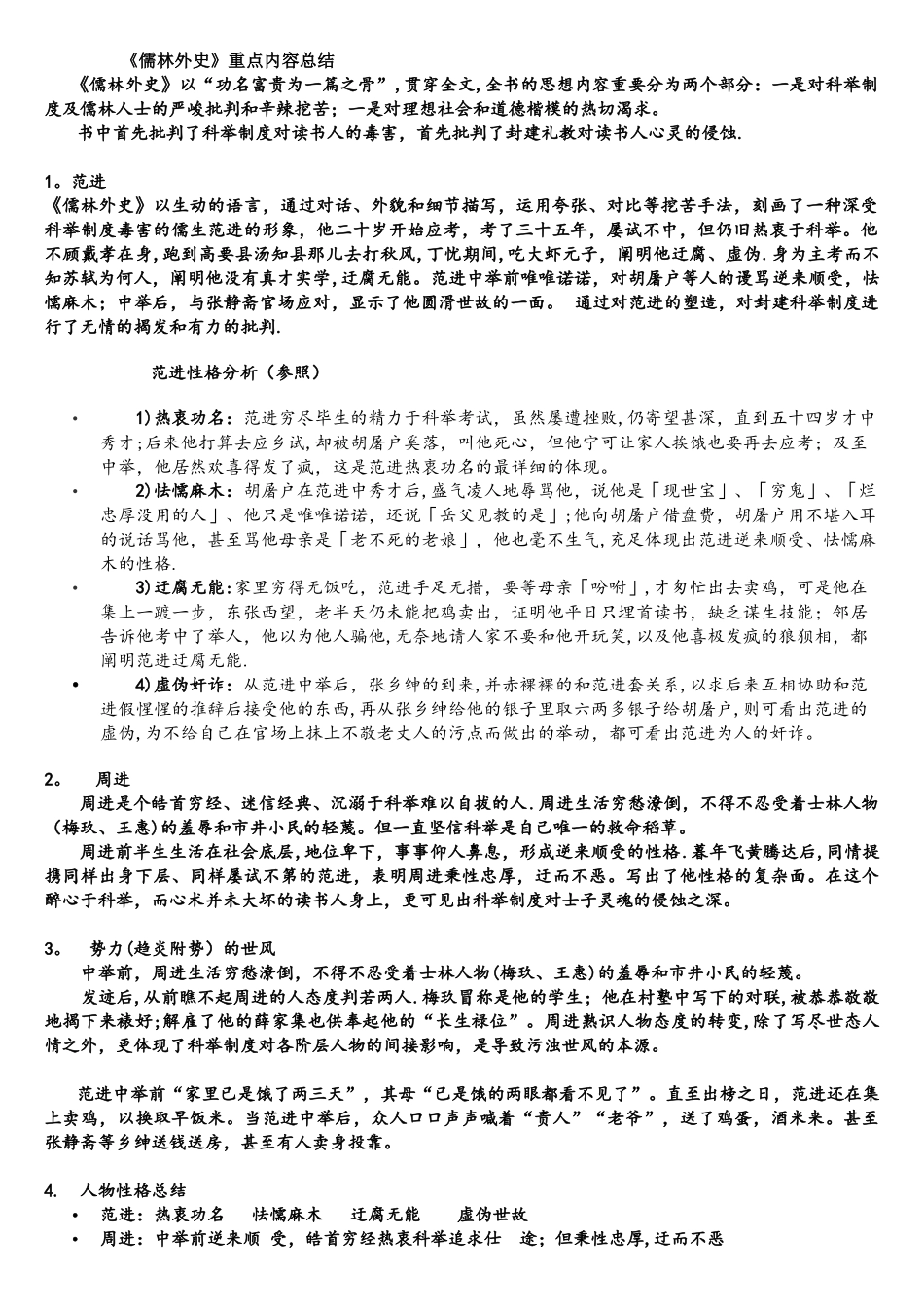 2025年儒林外史知识点归纳_第1页