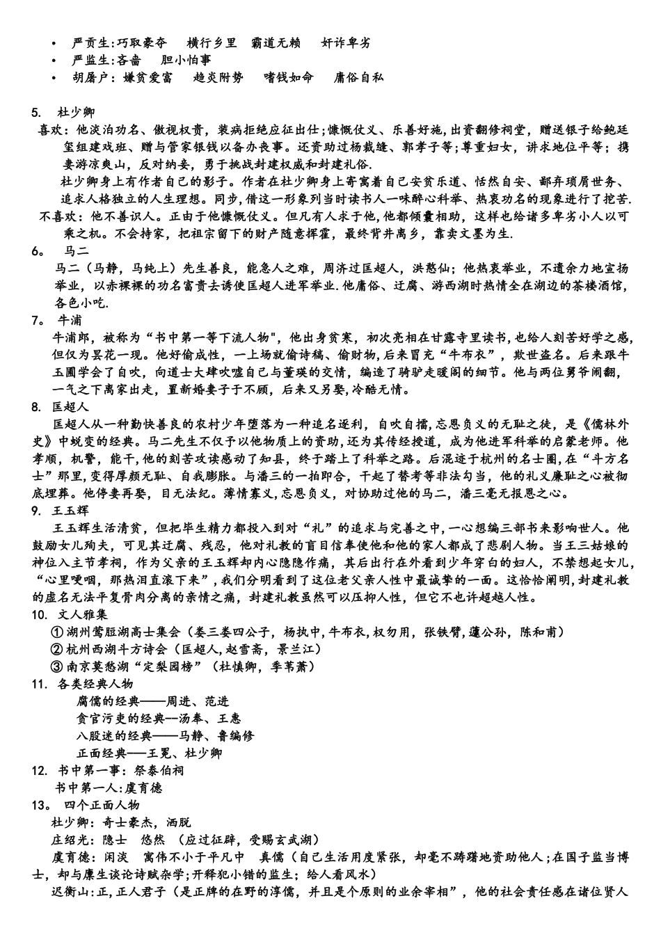 2025年儒林外史知识点归纳_第2页