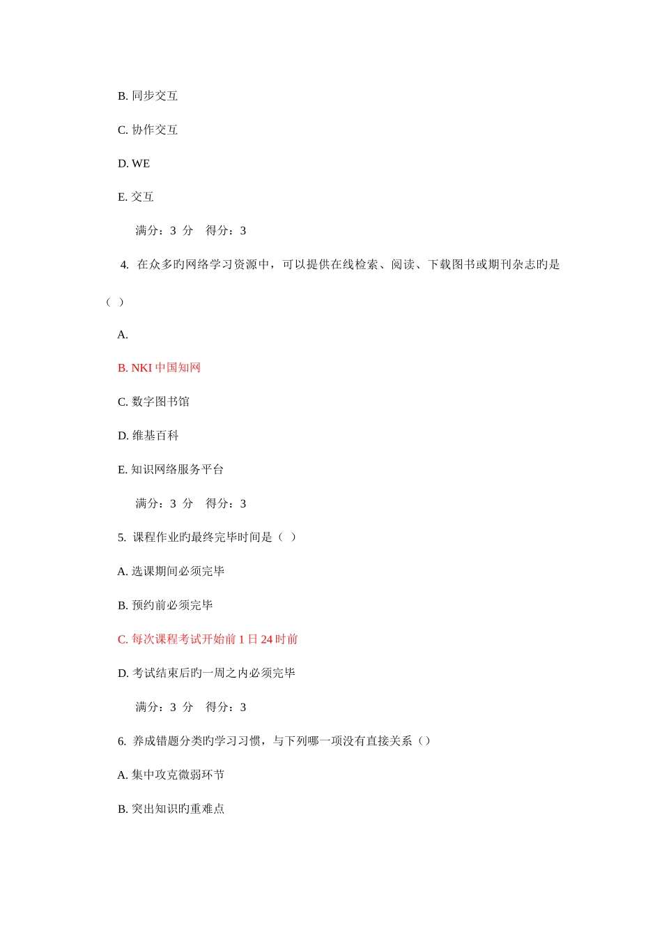 2025年吉大现代远程学习概论在线作业答案_第2页