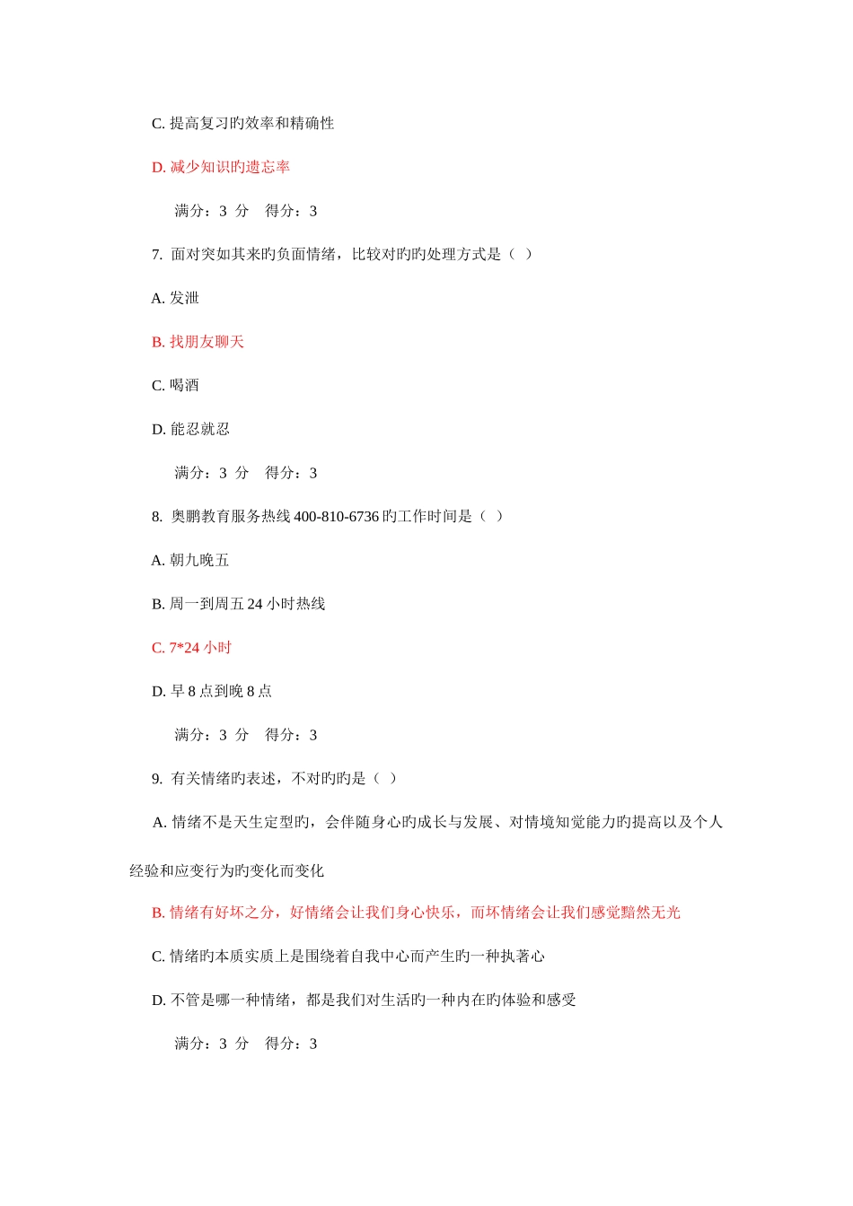 2025年吉大现代远程学习概论在线作业答案_第3页