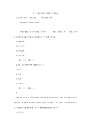 2025年吉大现代远程学习概论在线作业答案