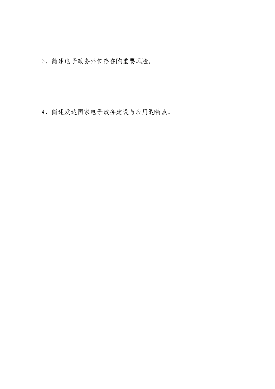 2025年保定广播电视大学开放教育形成性考核作业电子政务_第3页