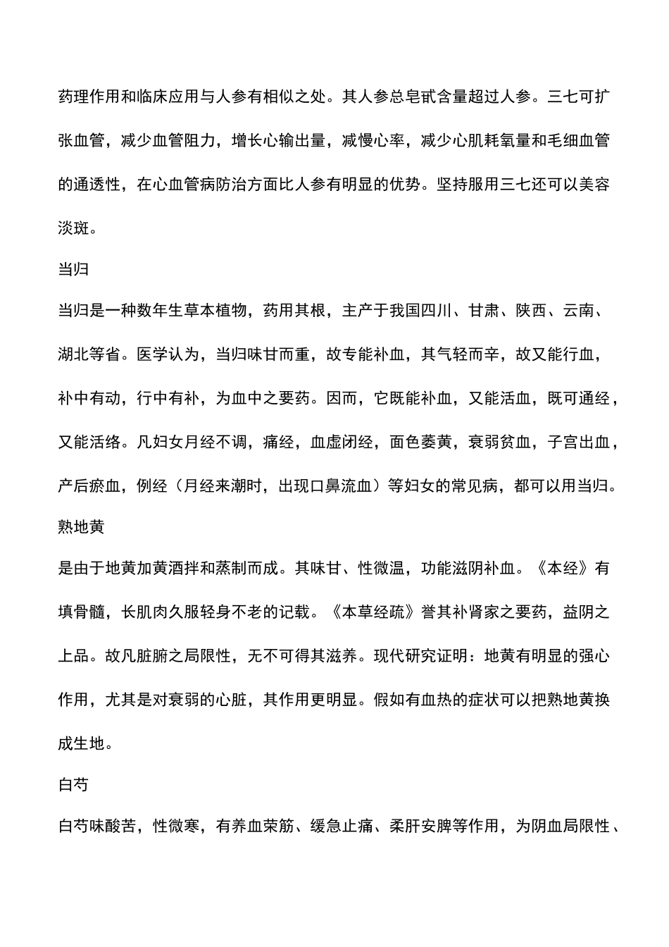2025年居家的十三种中药材_第3页