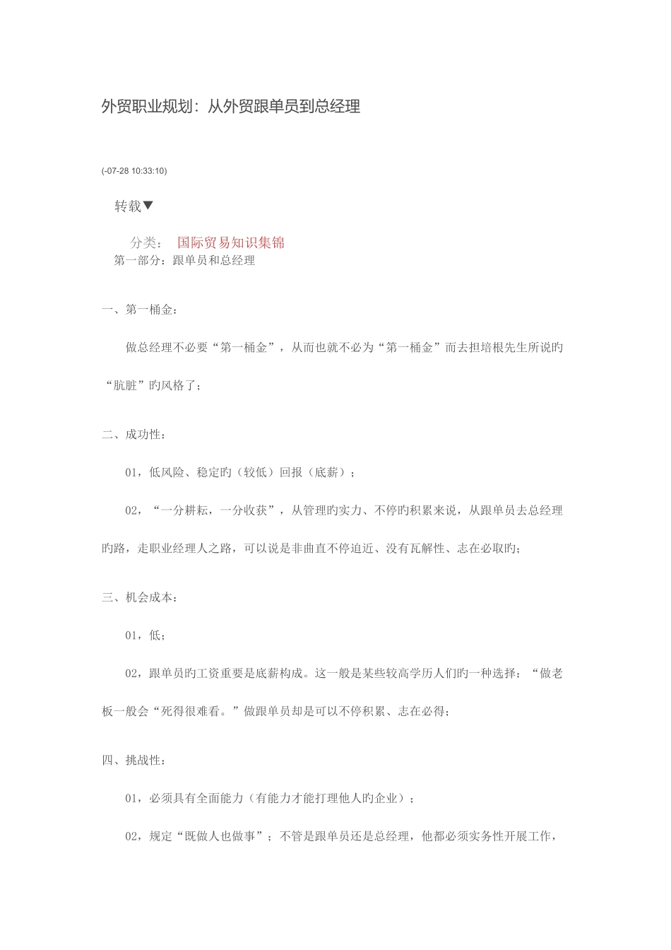 2025年外贸职业规划从外贸跟单员到总经理规划外贸人生_第1页