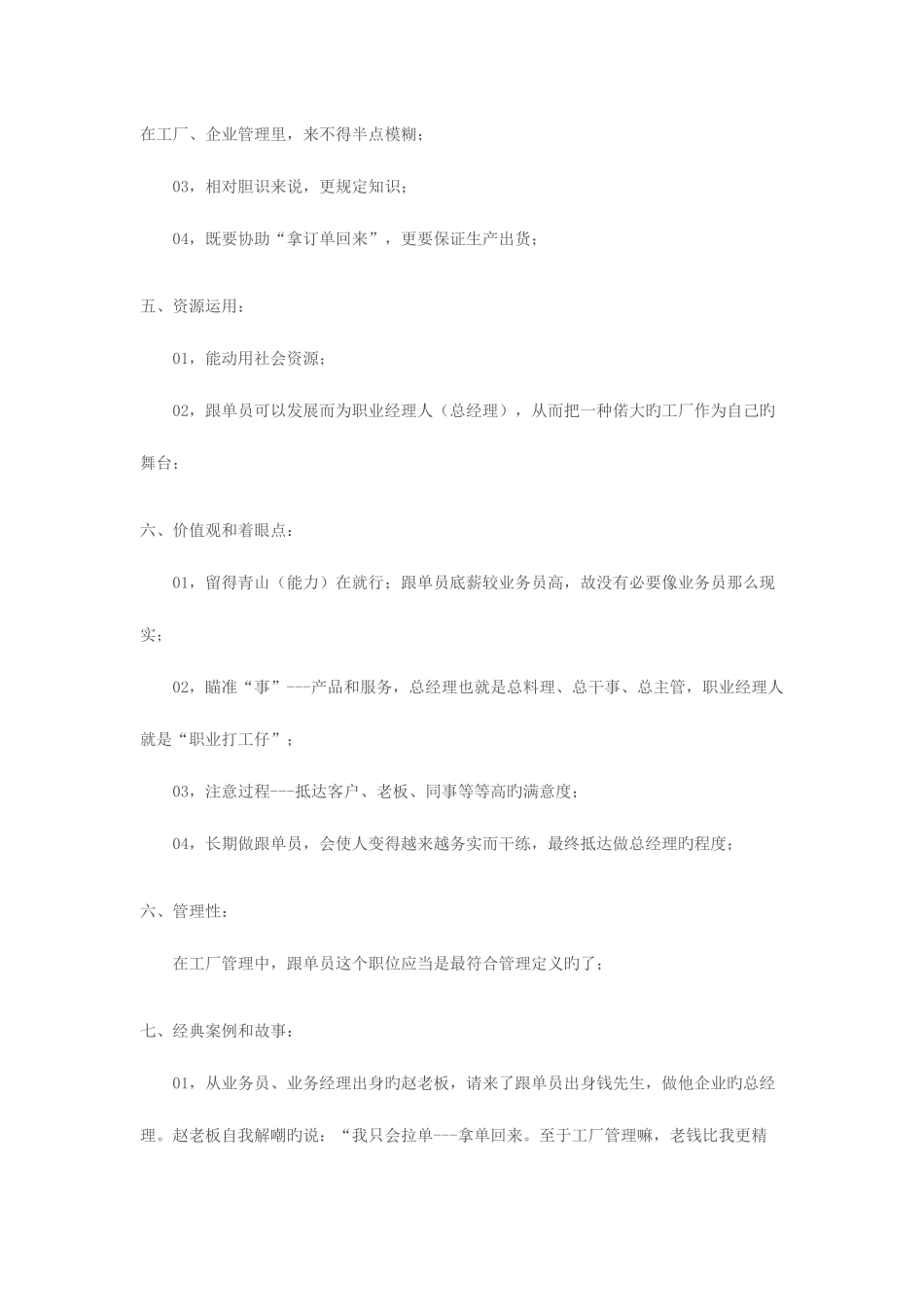 2025年外贸职业规划从外贸跟单员到总经理规划外贸人生_第2页