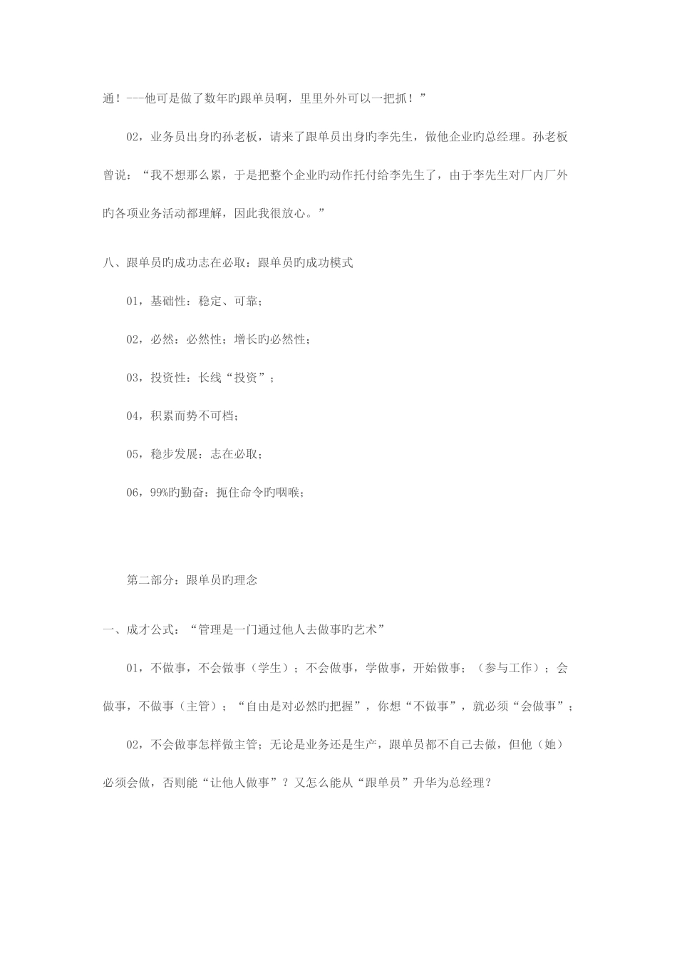 2025年外贸职业规划从外贸跟单员到总经理规划外贸人生_第3页