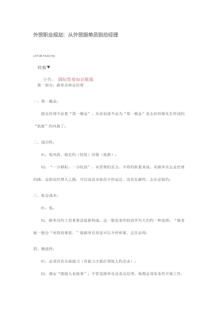 2025年外贸职业规划从外贸跟单员到总经理规划外贸人生