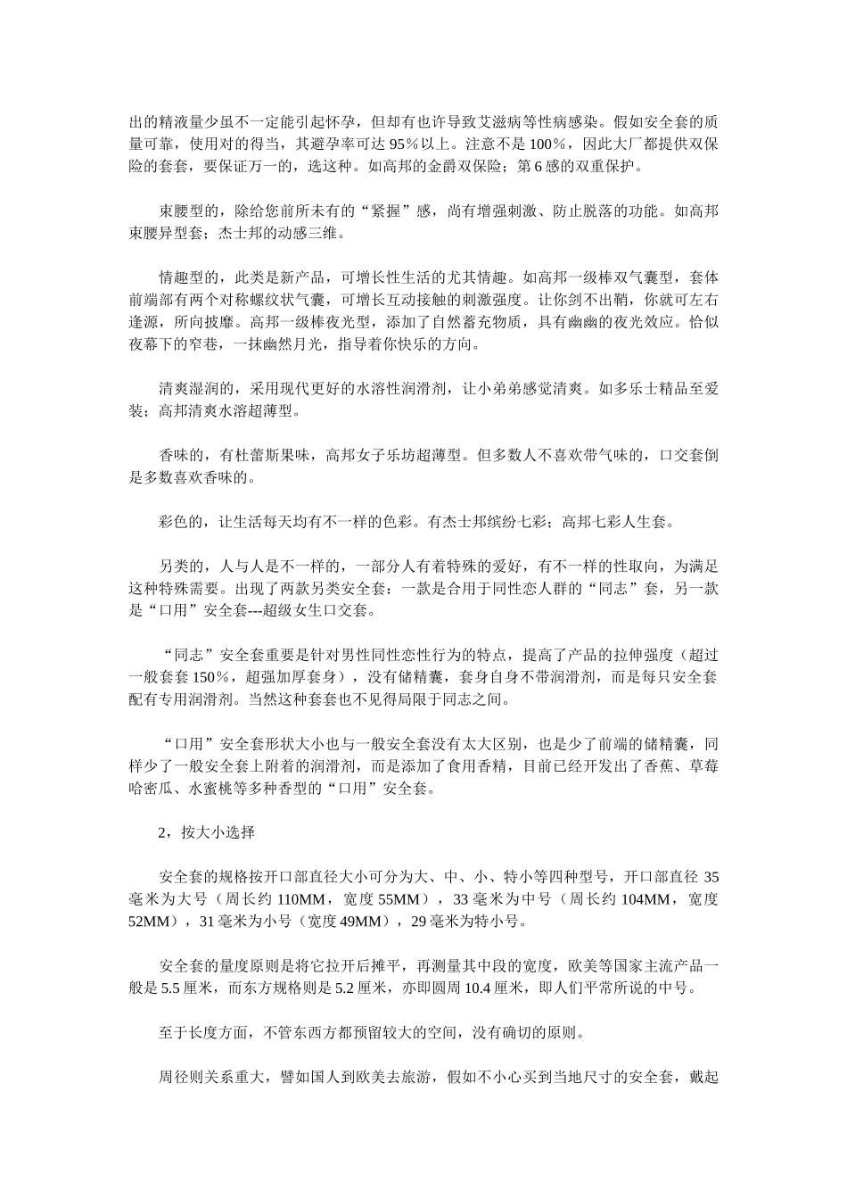 2025年不可不知道的安全套常识_第3页