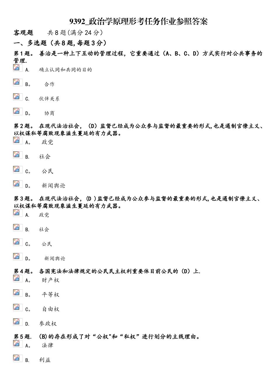 2025年电大政治学原理形考任务作业参考答案_第1页