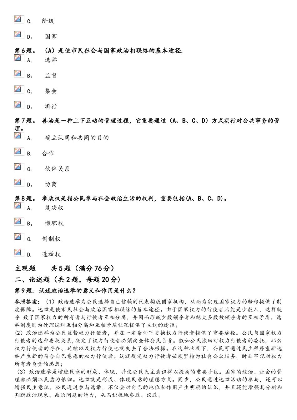 2025年电大政治学原理形考任务作业参考答案_第2页