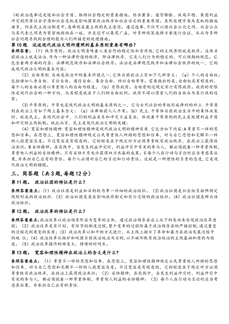 2025年电大政治学原理形考任务作业参考答案_第3页