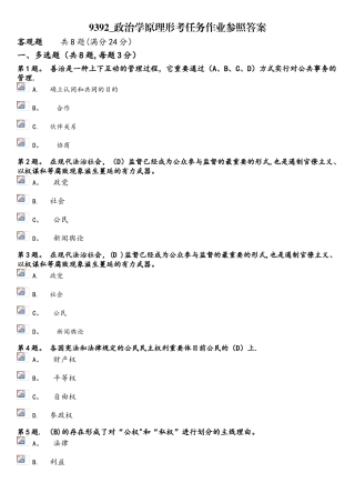 2025年电大政治学原理形考任务作业参考答案