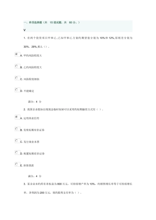 2025年东财财务管理在线作业二满分答案