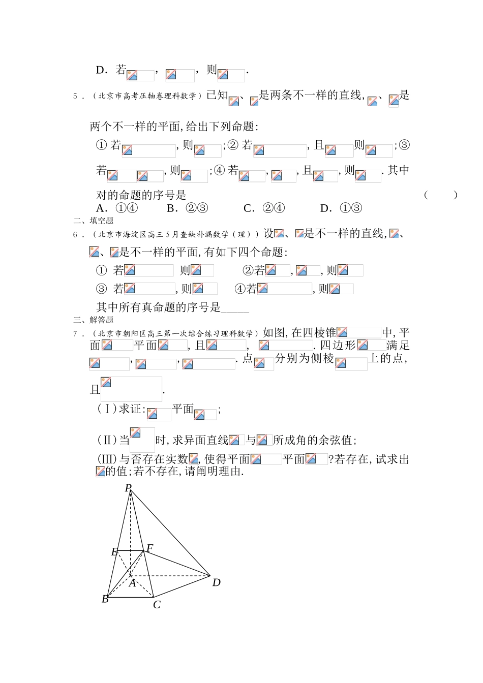 2025年高二数学下册选修知识点复习题_第2页