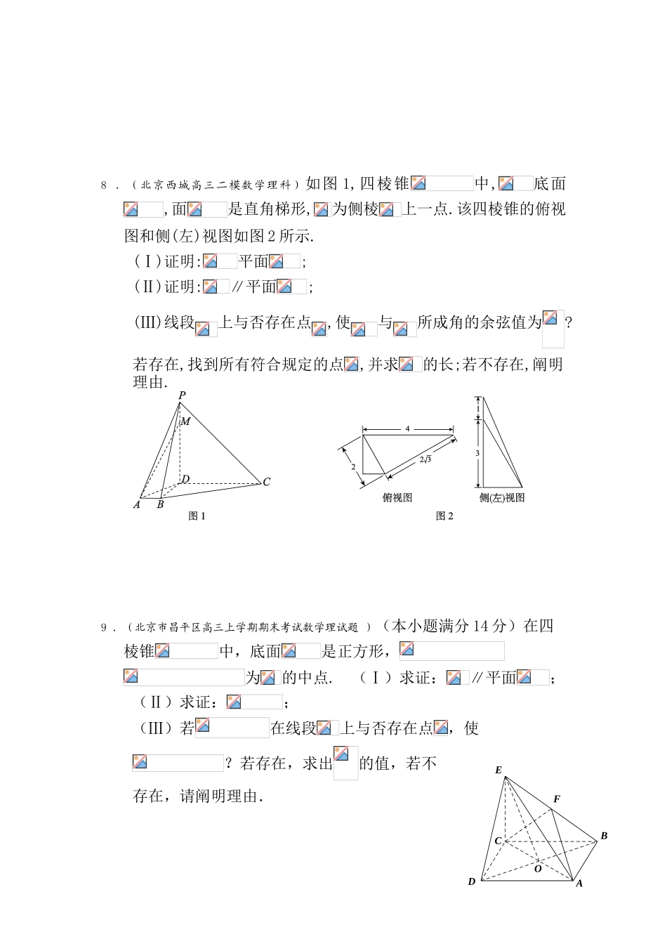 2025年高二数学下册选修知识点复习题_第3页