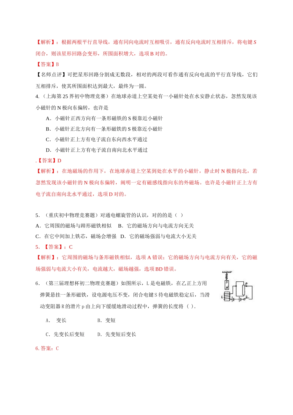 2025年历届全国初中物理竞赛电与磁_第2页