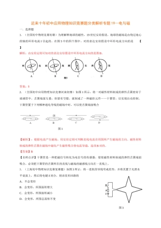 2025年历届全国初中物理竞赛电与磁