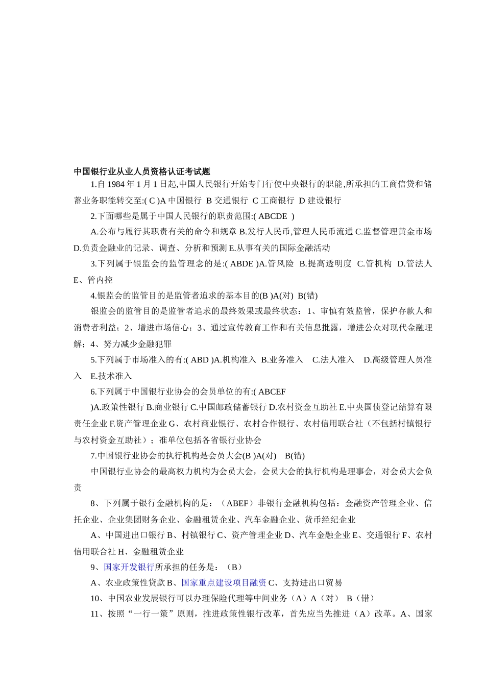 2025年中国银行业从业人员资格认证考试题_第1页