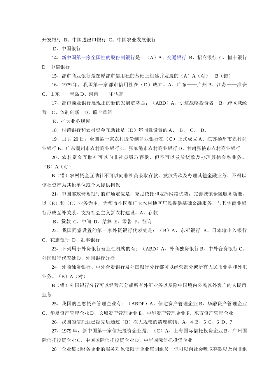 2025年中国银行业从业人员资格认证考试题_第2页