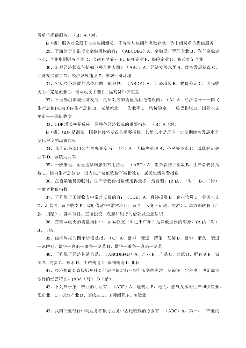 2025年中国银行业从业人员资格认证考试题_第3页